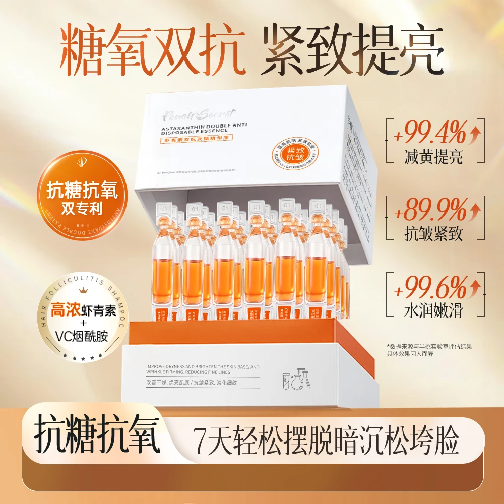 半桃虾青素双抗次抛精华液 补水提亮抗皱淡化皱纹紧致面部精华