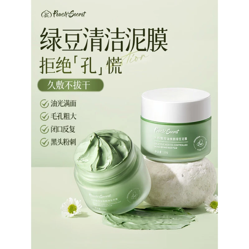 半桃绿豆清洁泥膜120g水杨酸控油祛黑头痘印毛孔闭口粉刺涂抹面膜