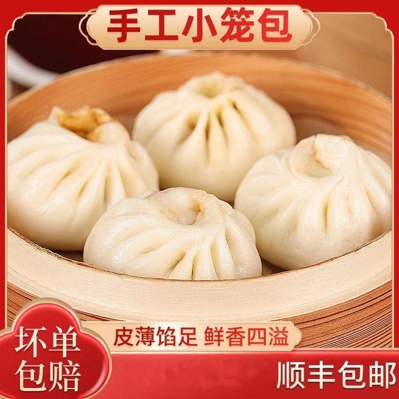 【春季好礼】顺丰包邮老面鲜肉小笼包速冻食品大学生宿舍懒人早餐