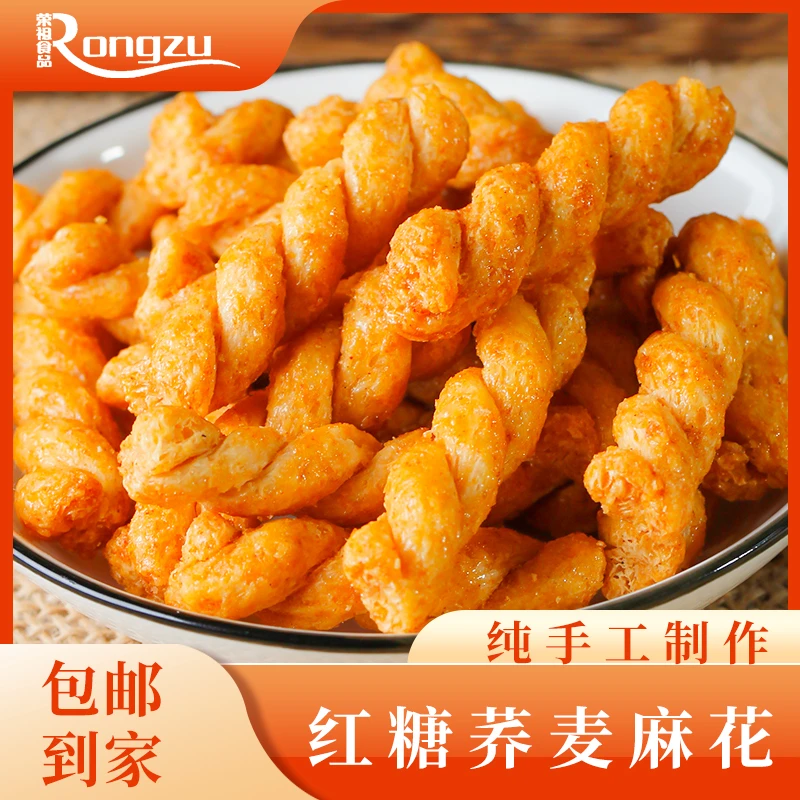 手工红糖荞麦小麻花海苔番茄烧烤牛肉香辣休闲零食网红小吃香脆