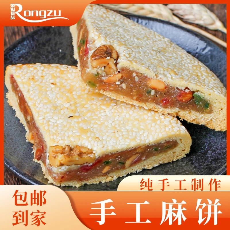 苏州特产手工老式大麻饼核桃仁松仁椒盐百果枣泥红枣麻饼传统糕点