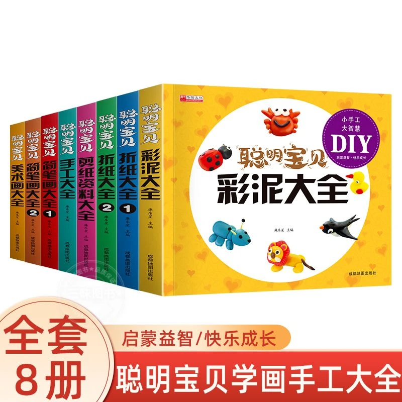 聪明宝贝简笔画大全学画手工教程DIY3-6岁儿童折纸剪纸基础入门书