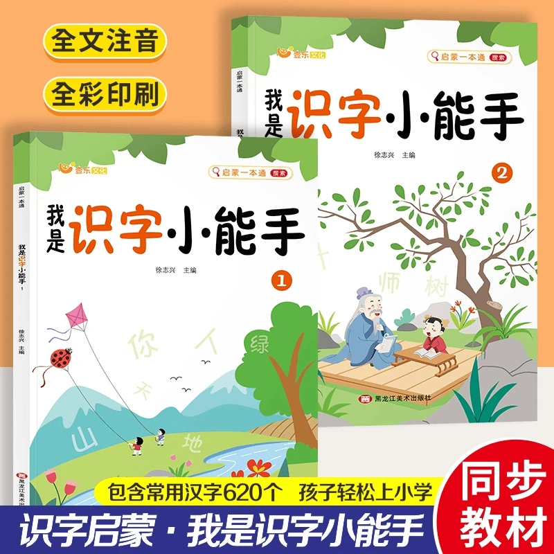 我是识字小能手识字书幼儿认字学前识字造句书幼儿园宝宝启蒙早