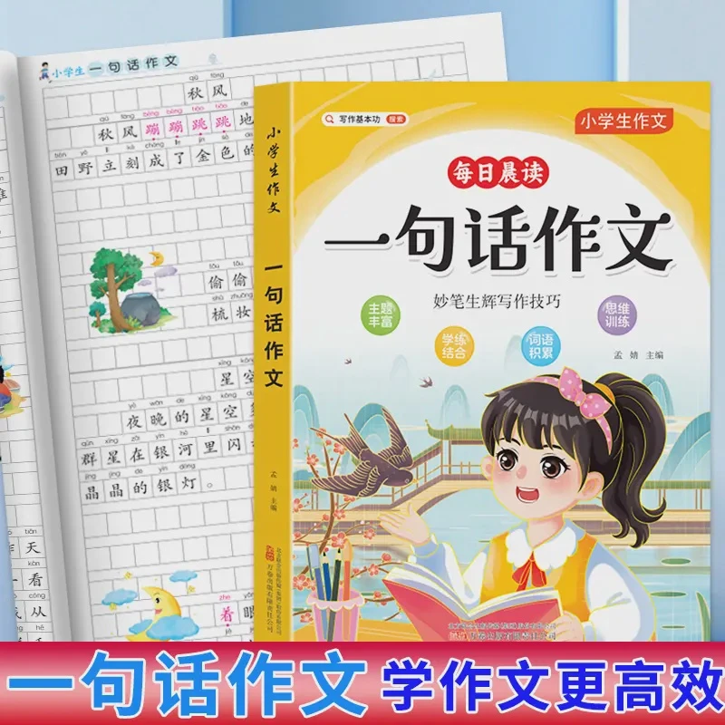 一句话作文小学生一二三年级零基础写日记作文起步写作素材积累