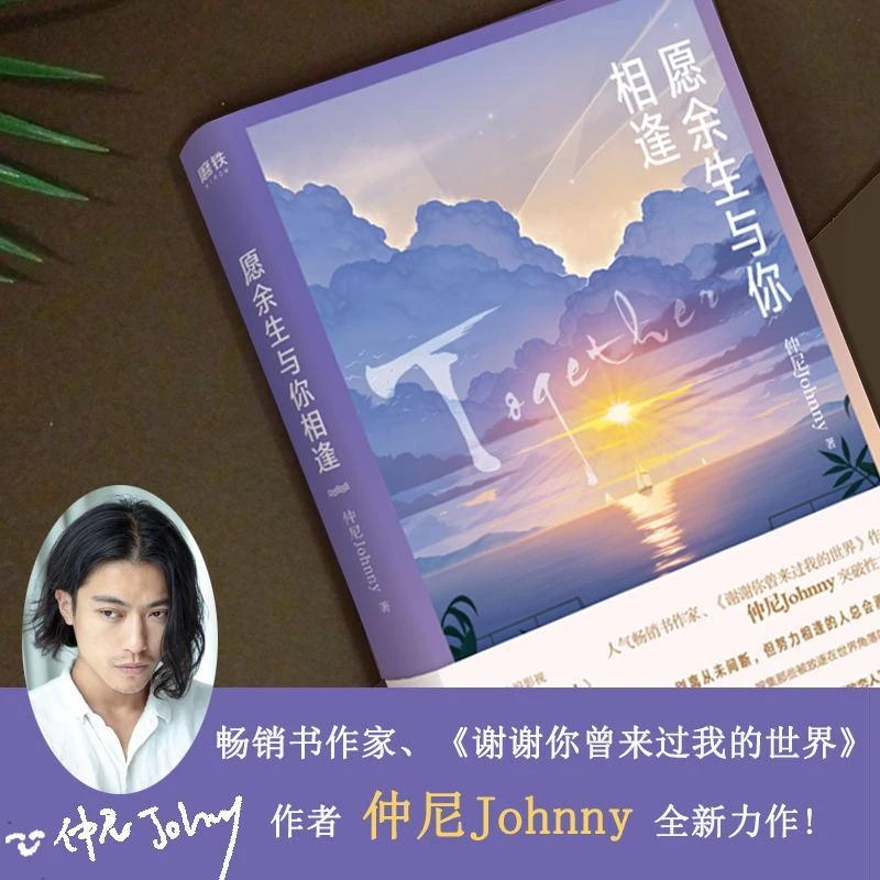 愿余生与你相逢 赠随机印签寄语环衬+“致恋人”互寄风景明信片