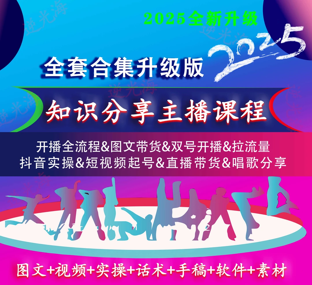 知识干货主播教程 直播带货分享课 配送随材 知识分享主播教材