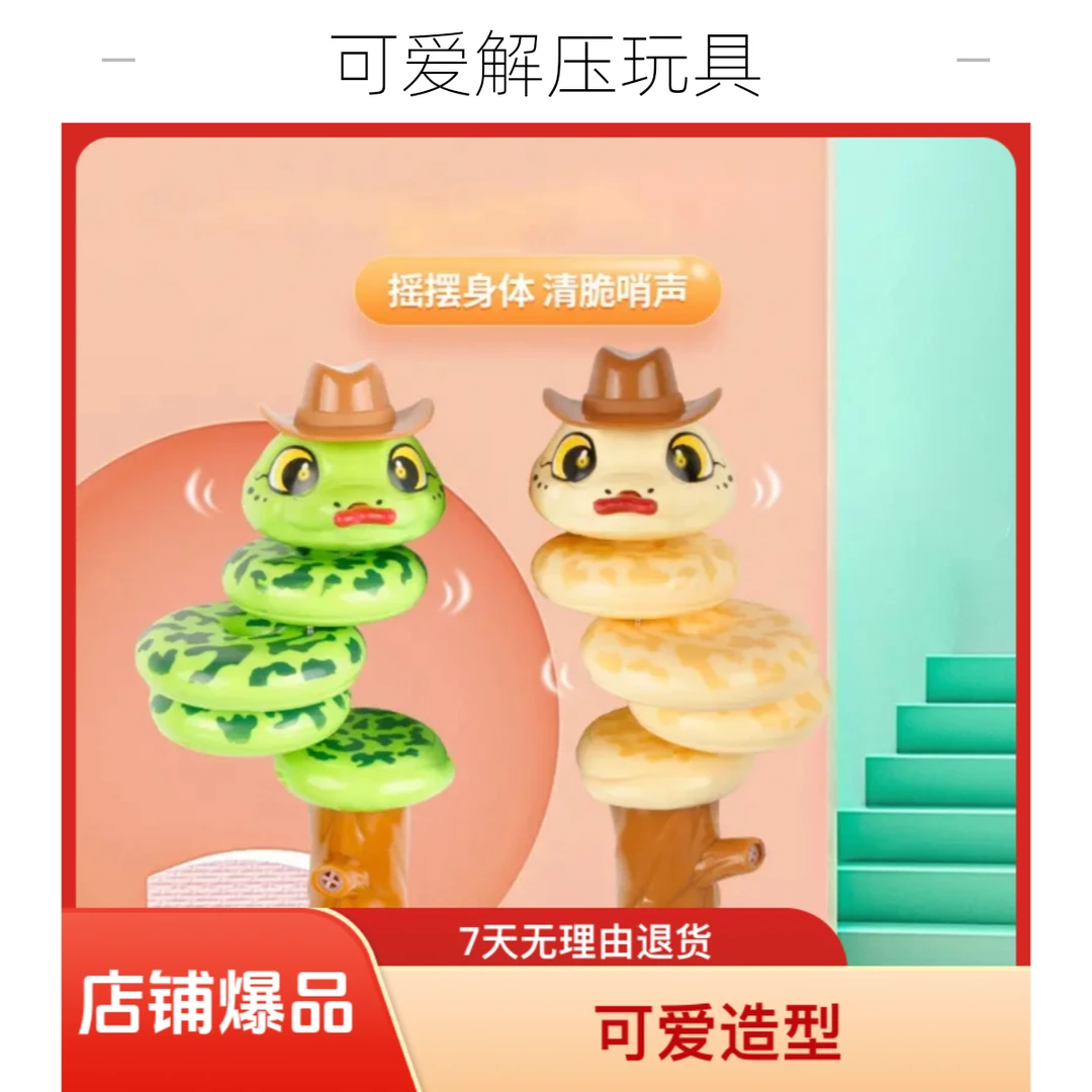 新款口哨扭扭蛇玩具旋转贪吃蛇网红减压趣味益智玩具可爱解压玩具
