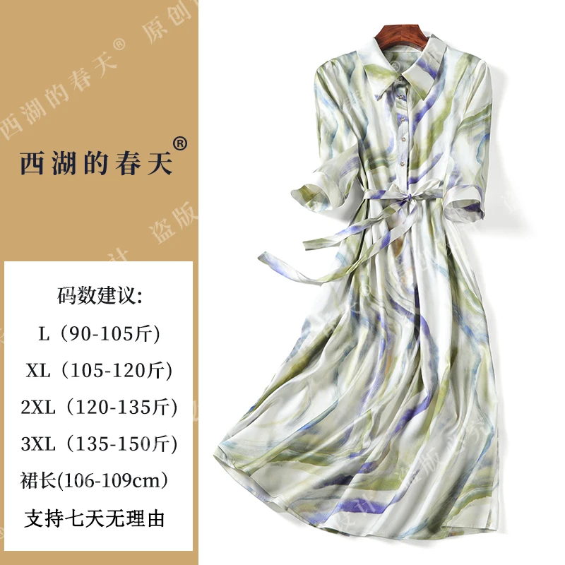 西湖的春天重磅桑蚕丝弹力缎气质显瘦连衣裙气质2516-1款
