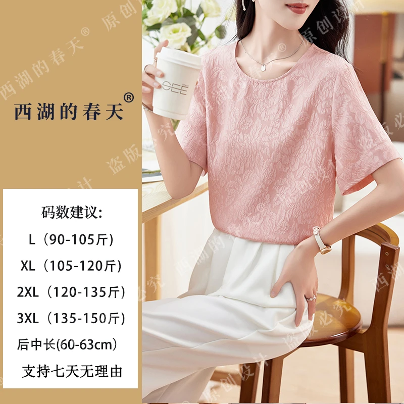 西湖的春天真丝桑蚕丝T恤新款时尚洋气百搭宽松短袖女1163款.