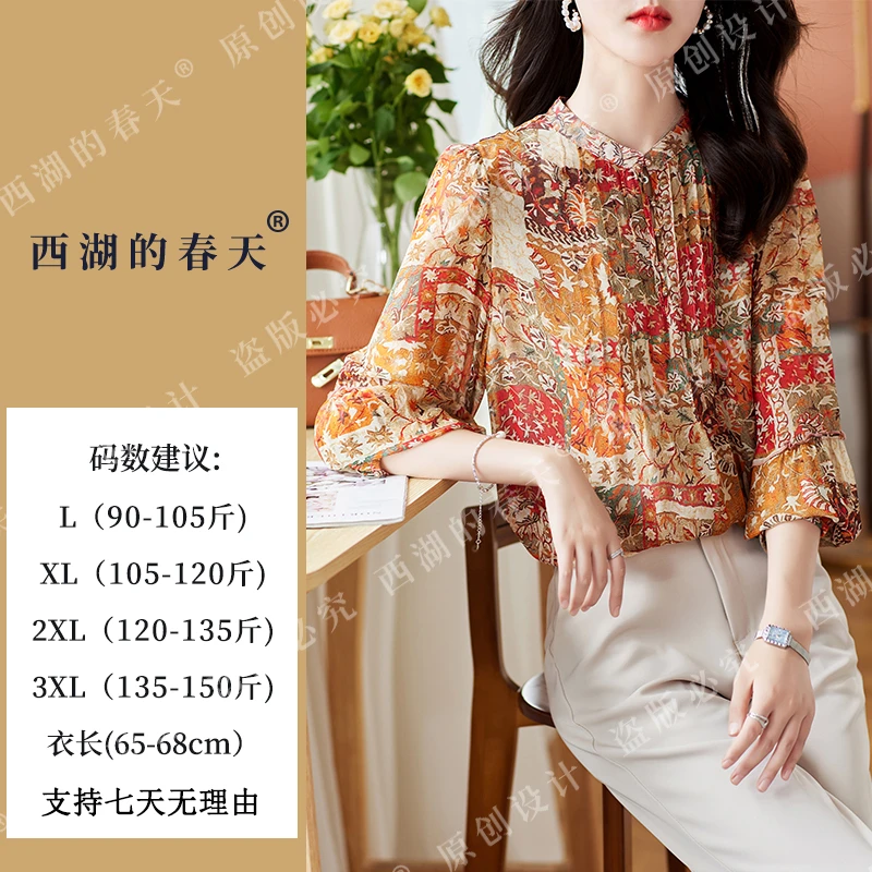 西湖的春天真丝桑蚕丝衬衫2024新款百搭碎花洋气衬衣1188/1219款