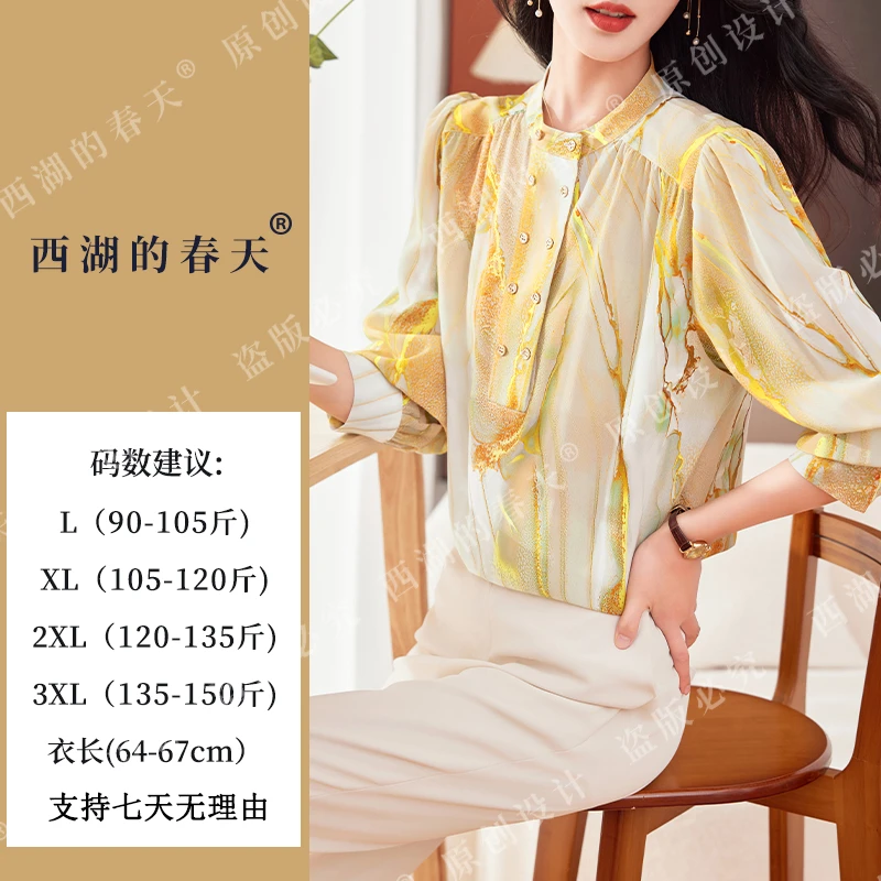 西湖的春天真丝桑蚕丝衬衫2024新款时尚气质优雅百搭上衣女1236.