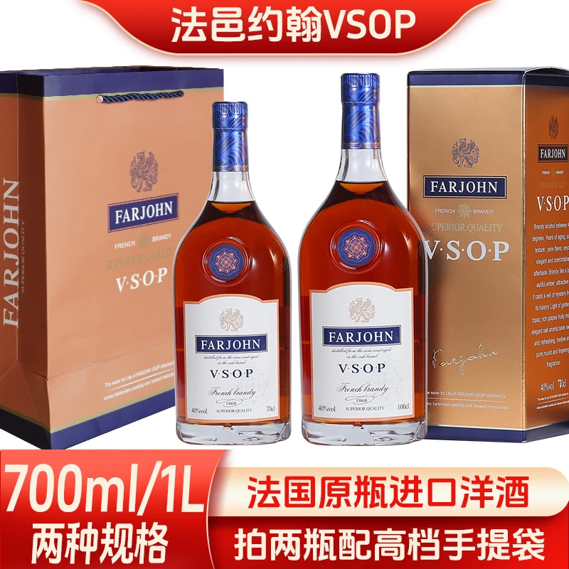 【金樽】700ml/1L法邑约翰VSOP白兰地法国进口洋酒
