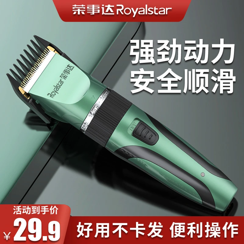 荣事达理发器电推剪剃头刀自己电动推子成人儿童婴儿家用剪发神器