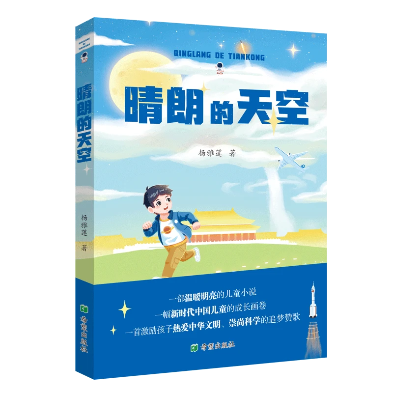 希望精选儿童文学4册
