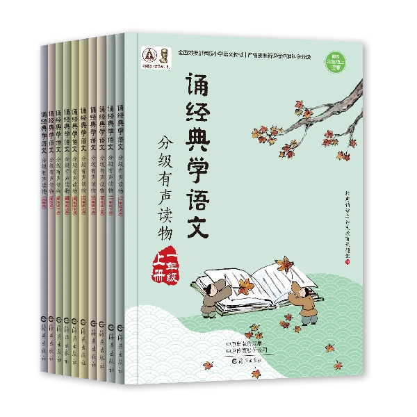 小学 一二三四年级 教辅诵经典学语文分级有声读物课外阅读