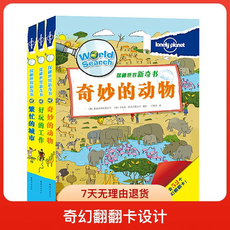 孤独星球·探秘世界新奇书套装三册，科学科普翻翻书内含奇幻翻翻卡