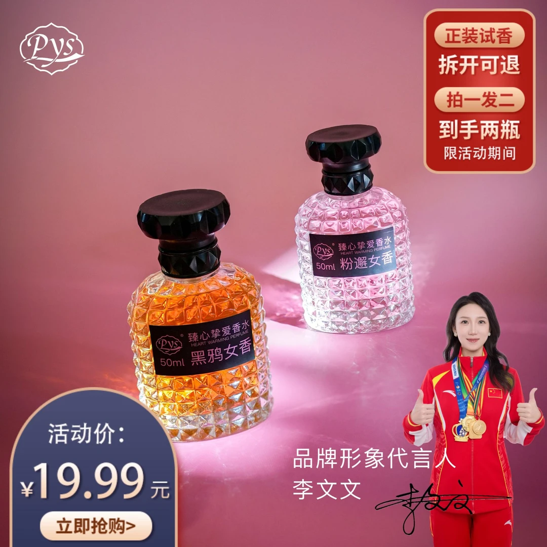 Pys持久留香无人区黑鸭粉邂逅50ml气质经典浓香淡香男生女生香水