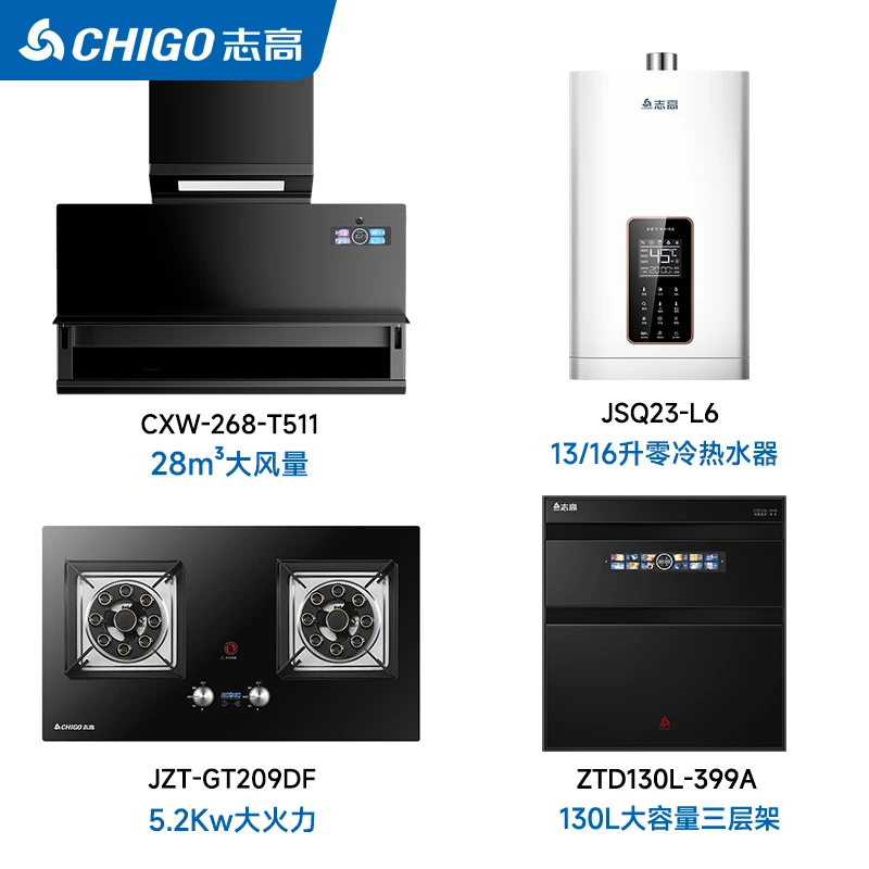 Chigo/志高油烟机+燃气灶+L6零冷水燃气热水器+130升消毒柜四件套
