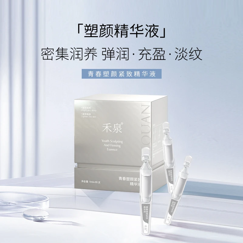 禾泉青春塑颜紧致精华液