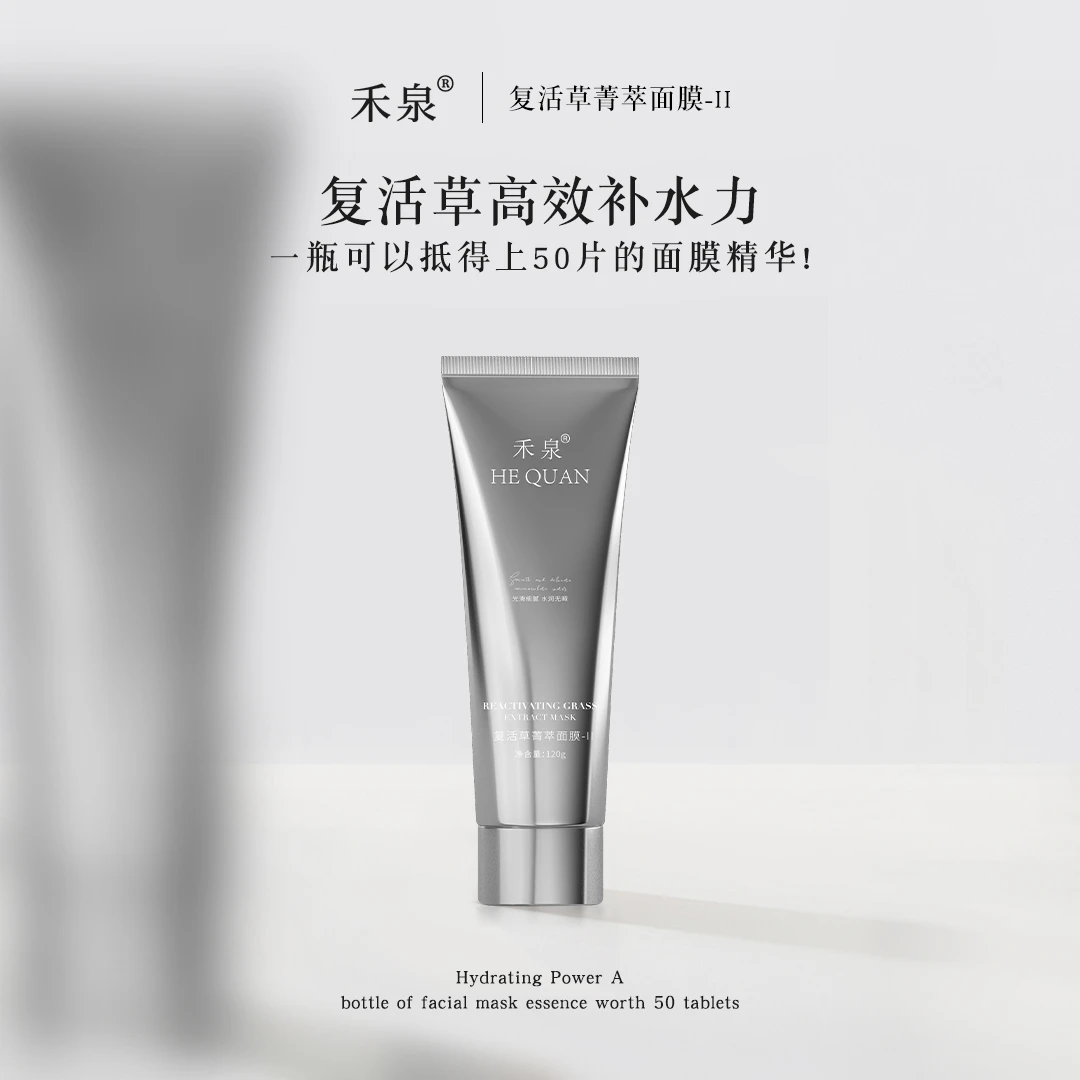 禾泉复活草菁萃面膜1