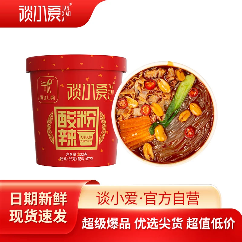 谈小爱重庆酸辣粉红桶款122克/六桶装【土豆粉丝】新老包装随机发