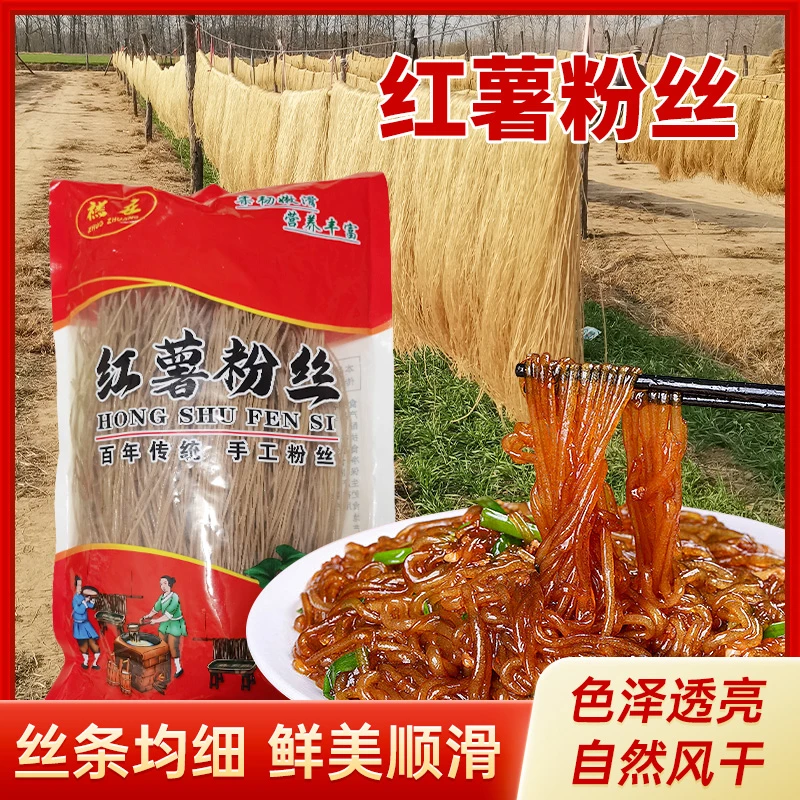 【4斤赠1斤】正宗手工红薯粉丝