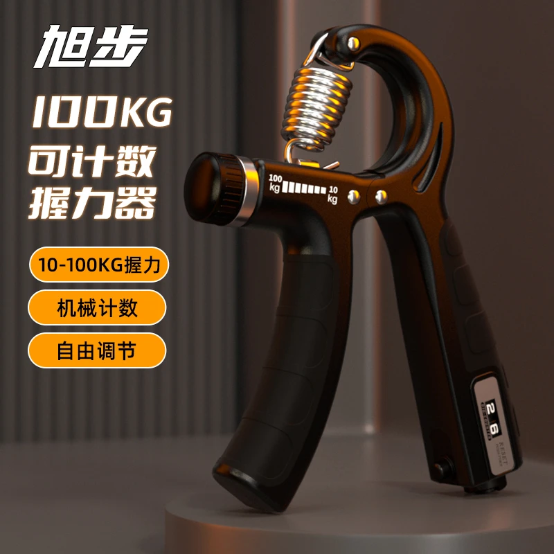 旭步【大力度】10-100KG可调节计数握力器,不服就来挑战!