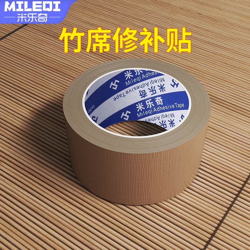 竹凉席修补贴自粘凉席竹条断裂修补胶带椅子沙发床破洞补草席包边