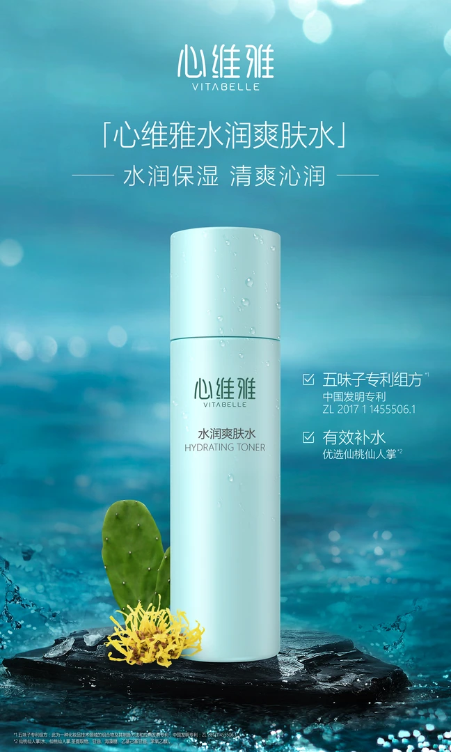 心维雅水润爽肤水
