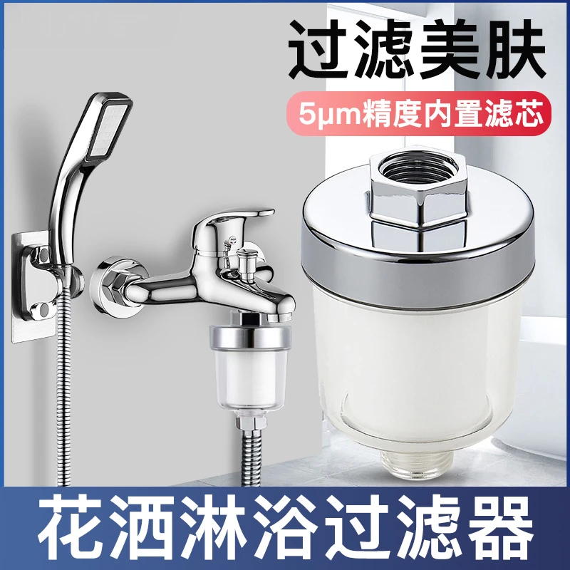 花洒淋浴前置过滤器家用洗澡电热水器进水自来水花洒阻垢净水器
