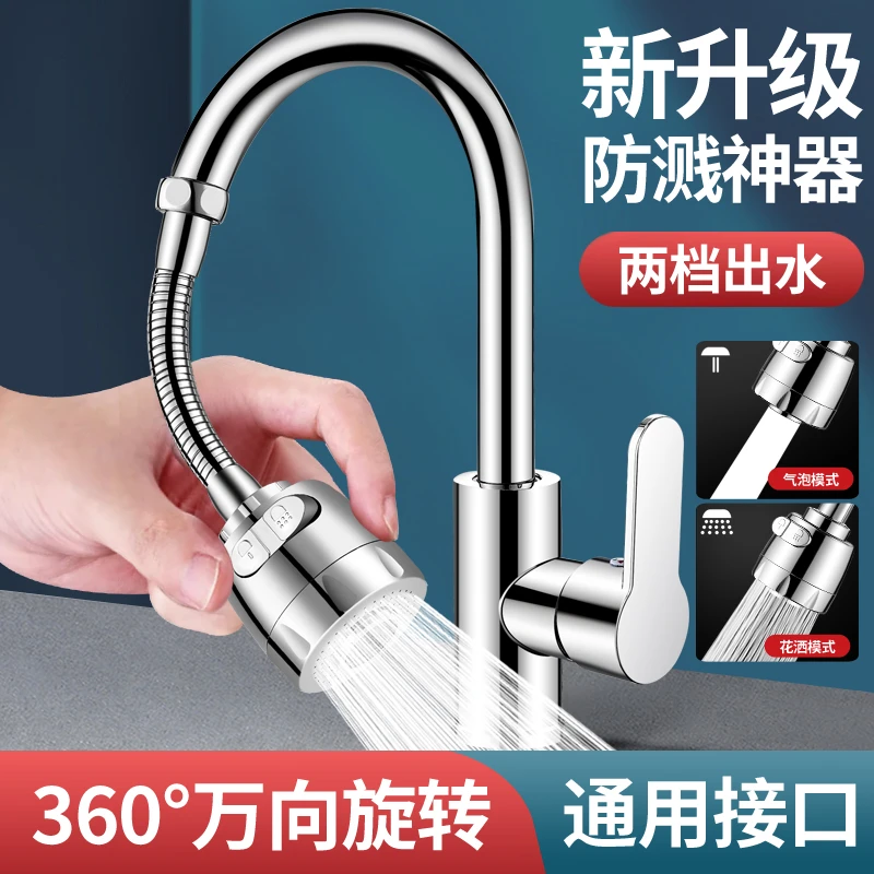 厨房洗菜盆水龙头延伸器防溅水万向转接头洗碗节水花洒喷头旋转