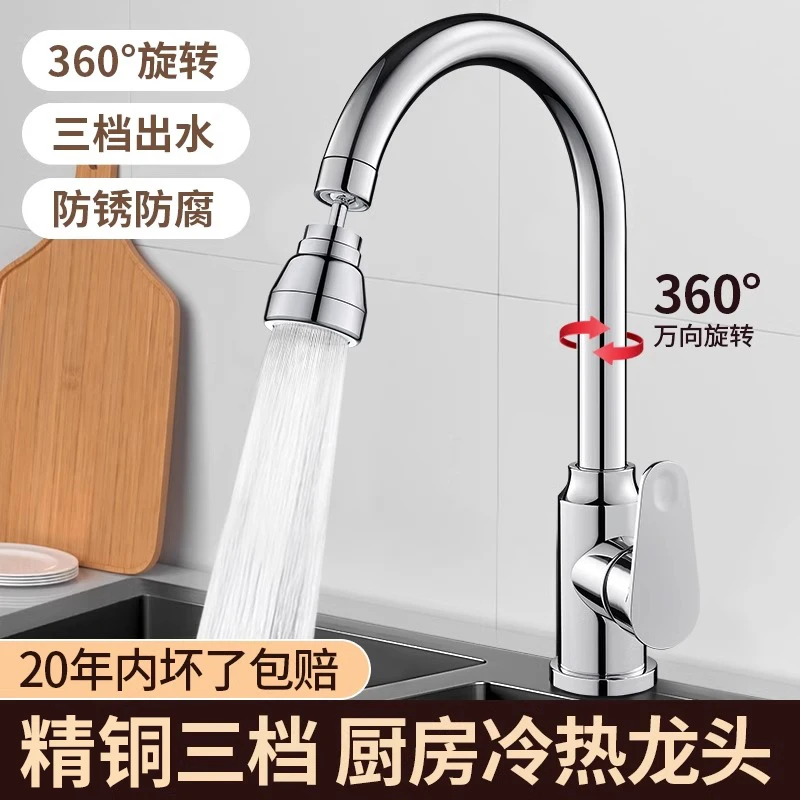 厨房精铜冷热水龙头二合一万向防溅水洗菜盆水槽增压通用单冷龙头