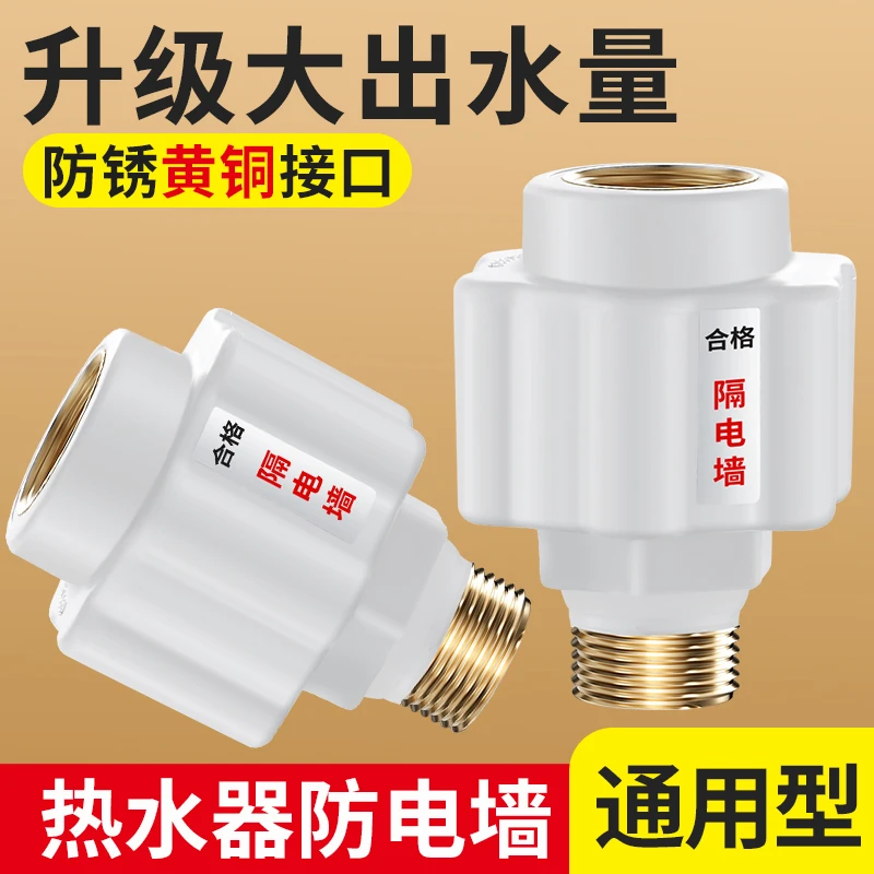 热水器白色防电墙保护器接头防漏电外置通用型加厚加长防触电配件