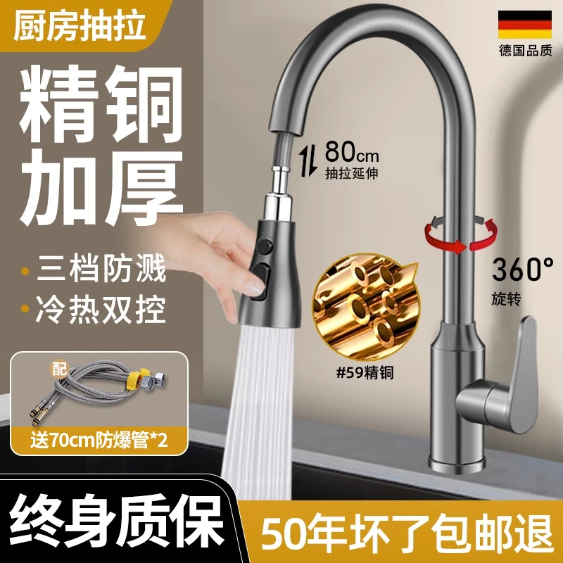 精铜厨房水龙头抽拉式洗菜盆洗碗池家用冷热二合一增压防溅可旋转