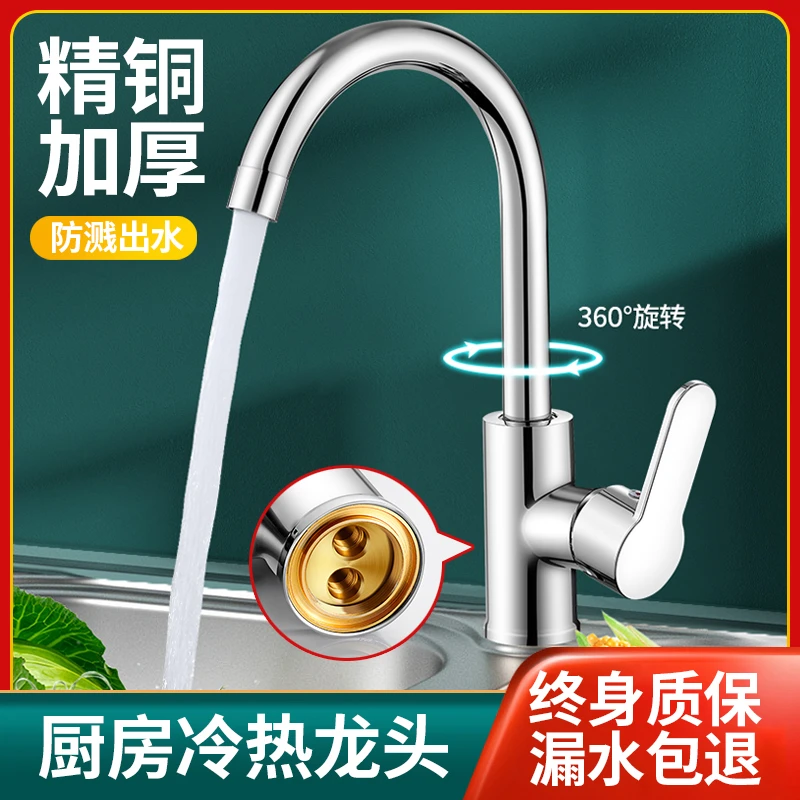 厨房水龙头家用洗菜盆冷热防溅水单冷洗碗池通用洗手盆水槽专用