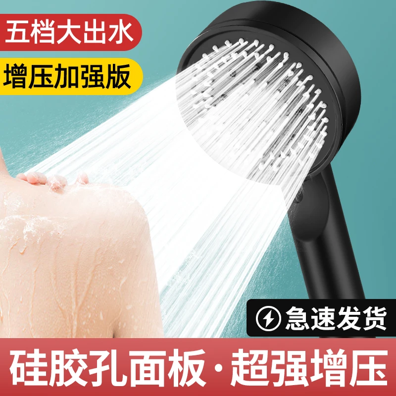 黑武士五档强劲增压花洒喷头家用淋浴浴霸洗澡花晒头热水器莲蓬头