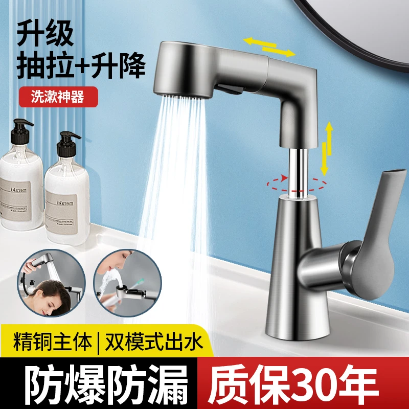 洗手盆水龙头台盆洗脸盆卫生间浴室面盆冷热升降伸缩抽拉式水龙头