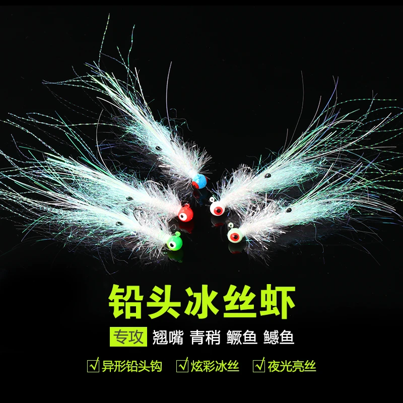 溪颜铅头钩冰丝虾仿真速沉冰丝虾翘嘴青稍红尾通杀假饵