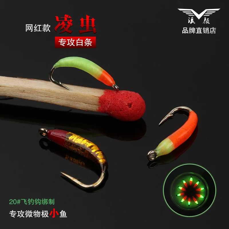 溪颜新款手工凌虫飞蝇钩荧光夜光若虫钩专攻白条桃花马口微物小鱼