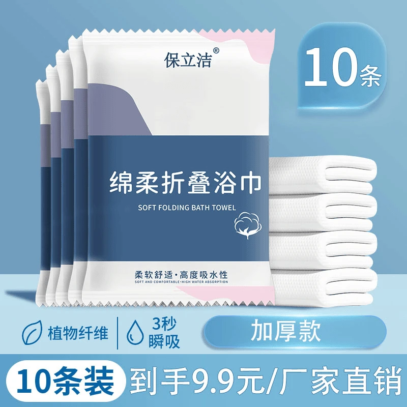 【到手10条浴巾】出差旅行一次性浴巾折叠超厚超大吸水不掉毛柔软