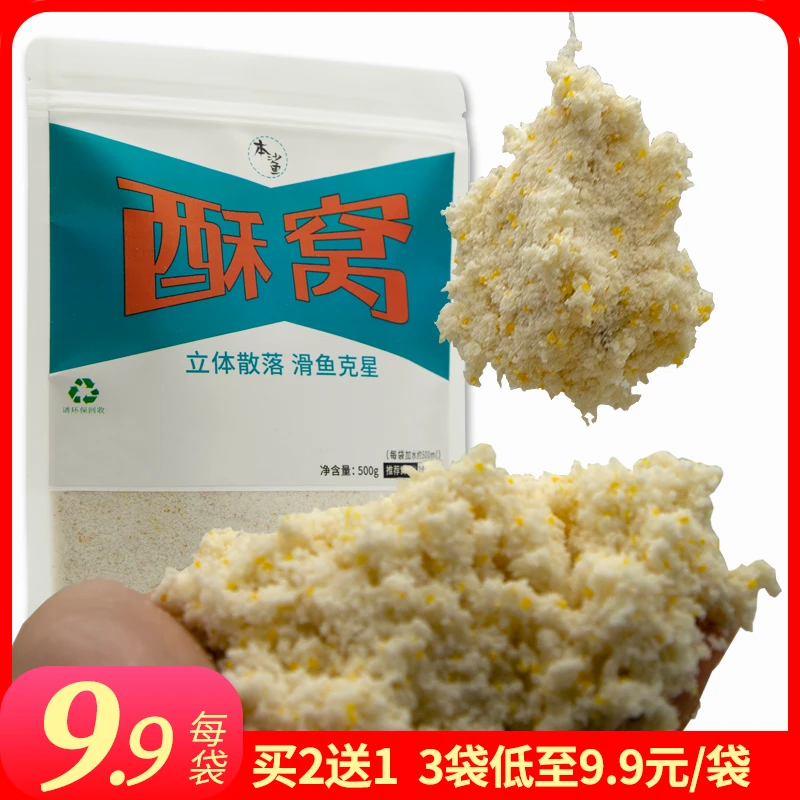 【本鲨】酥窝虾炮 鲫鱼散炮窝料南瓜酥窝料滑鱼克星 1斤装 买2送1
