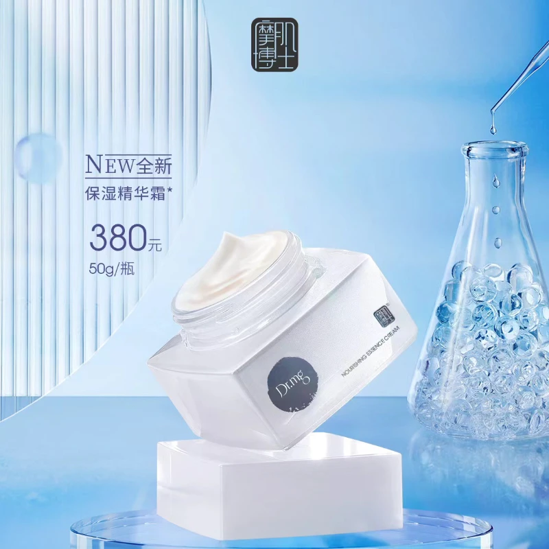 【花生妈妈】摩肌博士 DRMG 嫩肤保湿精华霜面霜补水润肤乳霜50g