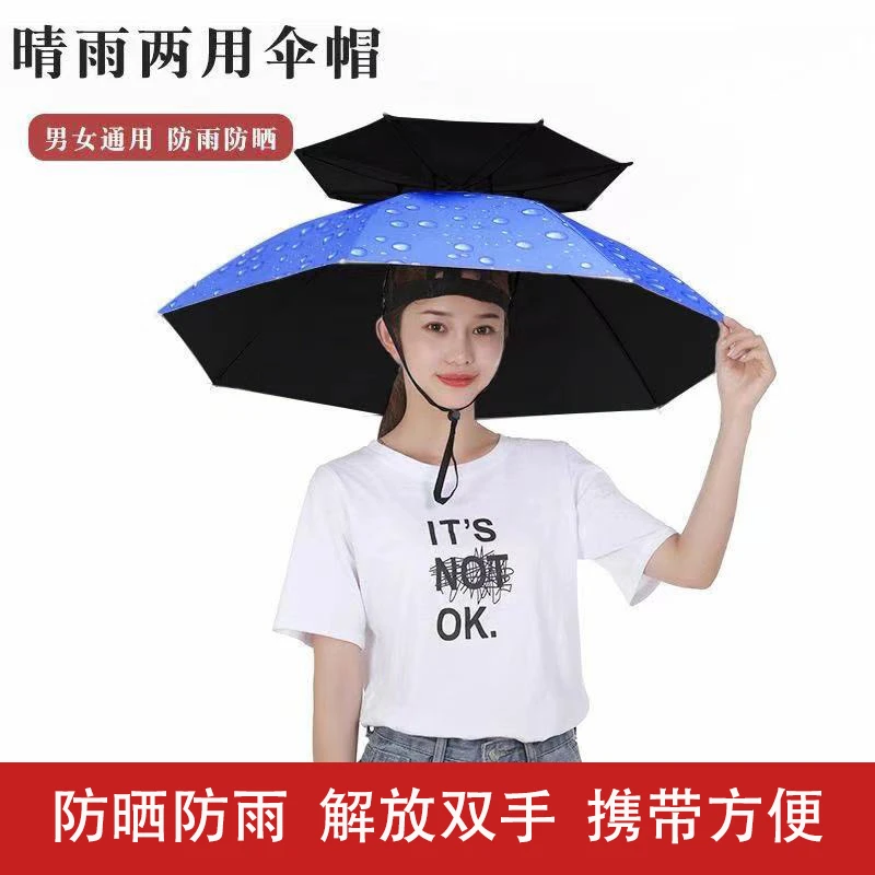 太阳伞遮阳伞钓鱼伞帽头戴伞防晒防雨防紫外线田间干活渔具用品