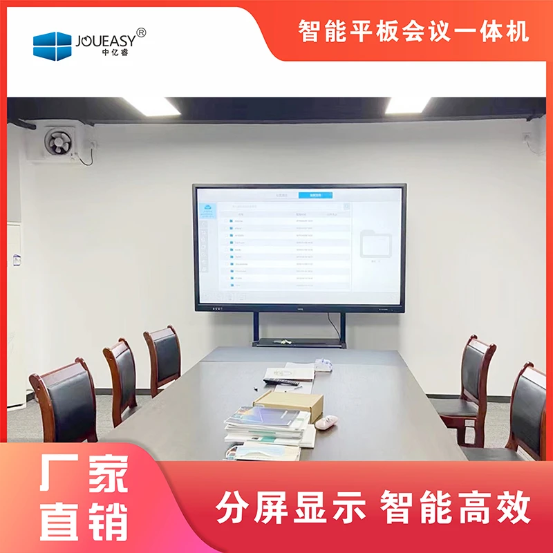 智能触控平板会议一体机智能触控多媒体教学视频电脑培训电子白板