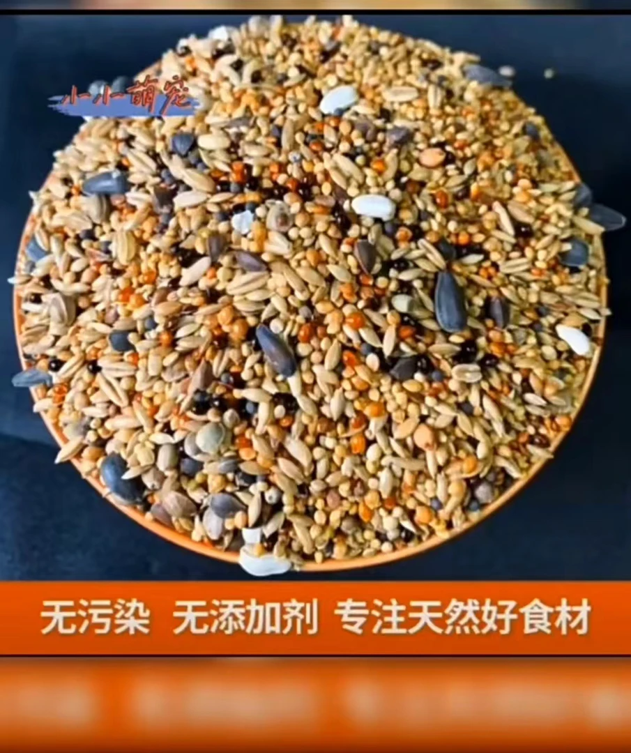 精品鹦鹉混合鸟粮 适合 牡丹 虎皮 玄风 小太阳 和尚