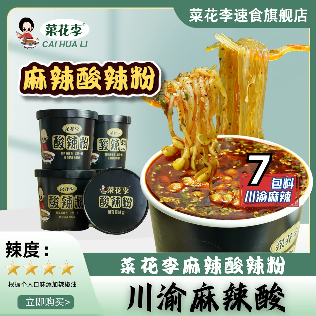 菜花李  麻辣酸辣粉非油炸粉饼鲜香爽口精选配料酸爽夜宵190g*桶