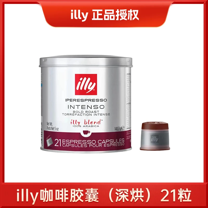 ILLYIPSO咖啡胶囊干燥21粒装(家庭装)深度烘焙【25年正期】浓缩果香