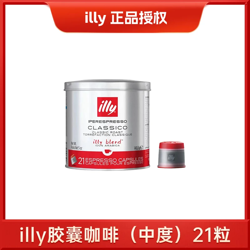 ILLYIPSO咖啡胶囊干燥21粒装（家庭装）中度烘焙【25年正期】浓缩果香