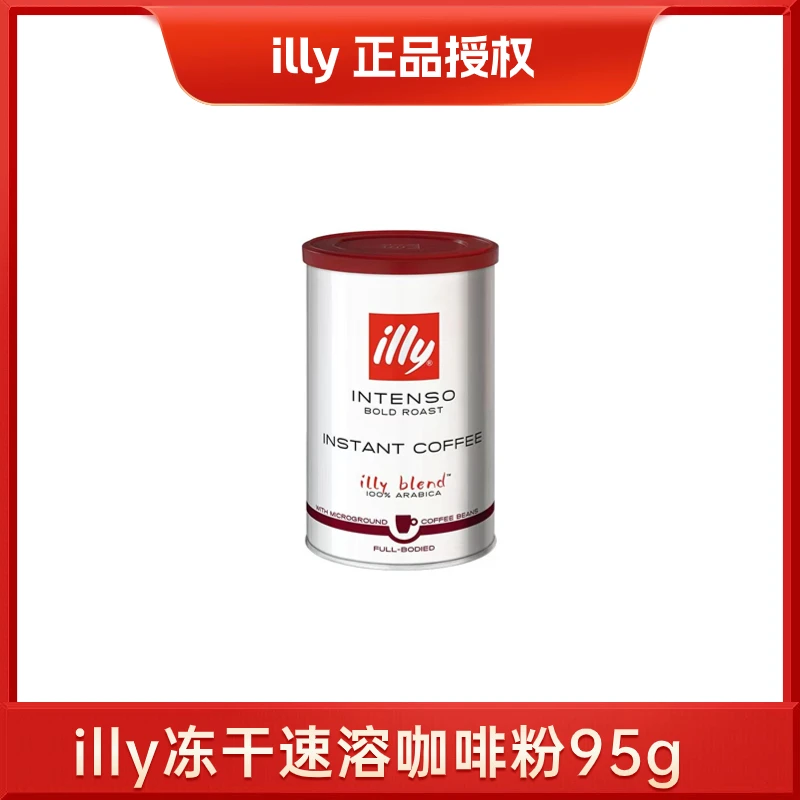【效期25.8】ILLY冻干速溶咖啡95g香醇款干燥香醇少量活动价简约