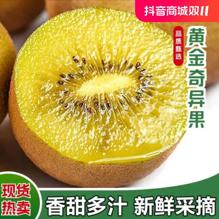 【黄心奇异果】黄心猕猴桃汉中新鲜水果秦巴黄心奇异果